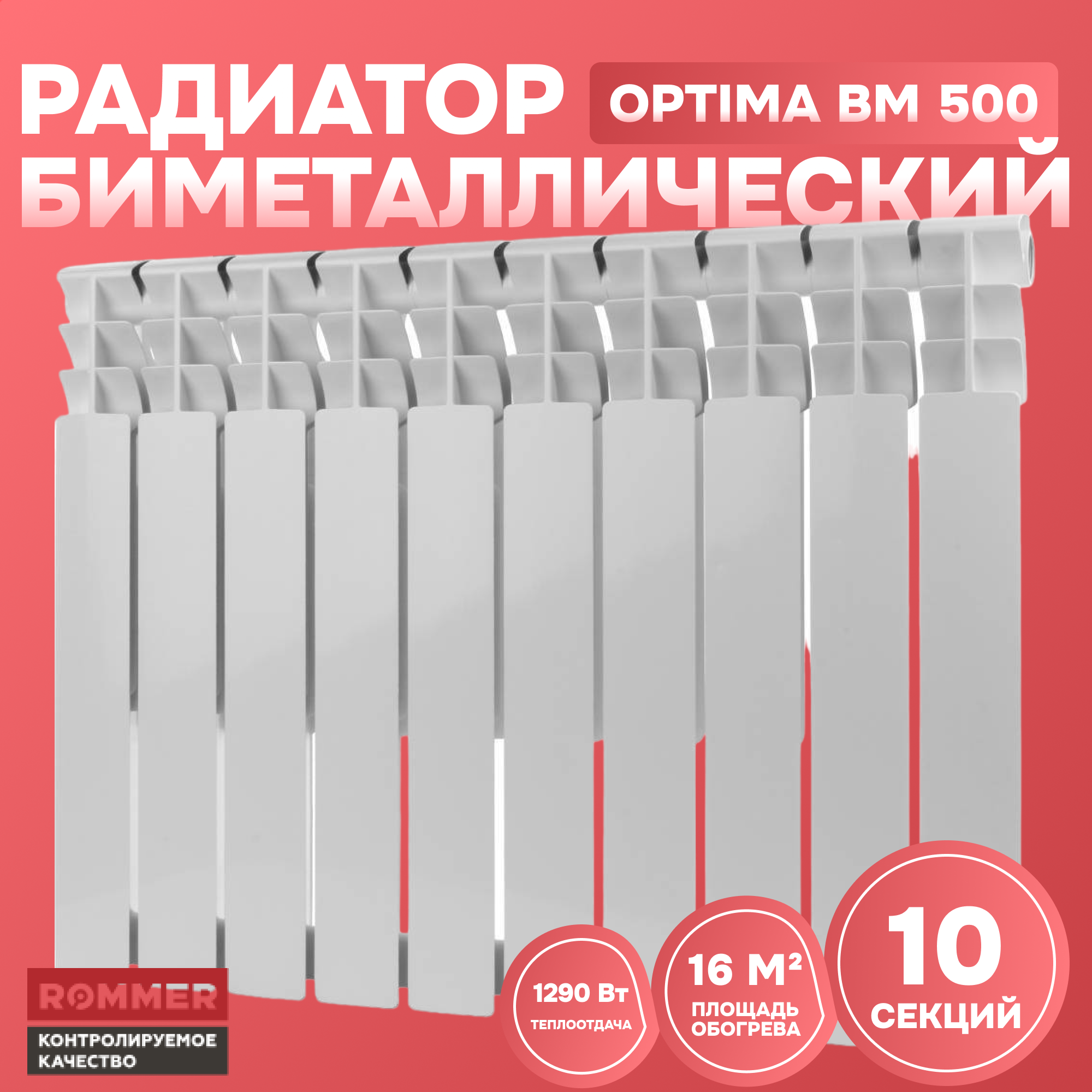 фото Биметаллический радиатор rommer optima bm 500 10 секций ral9016 89573