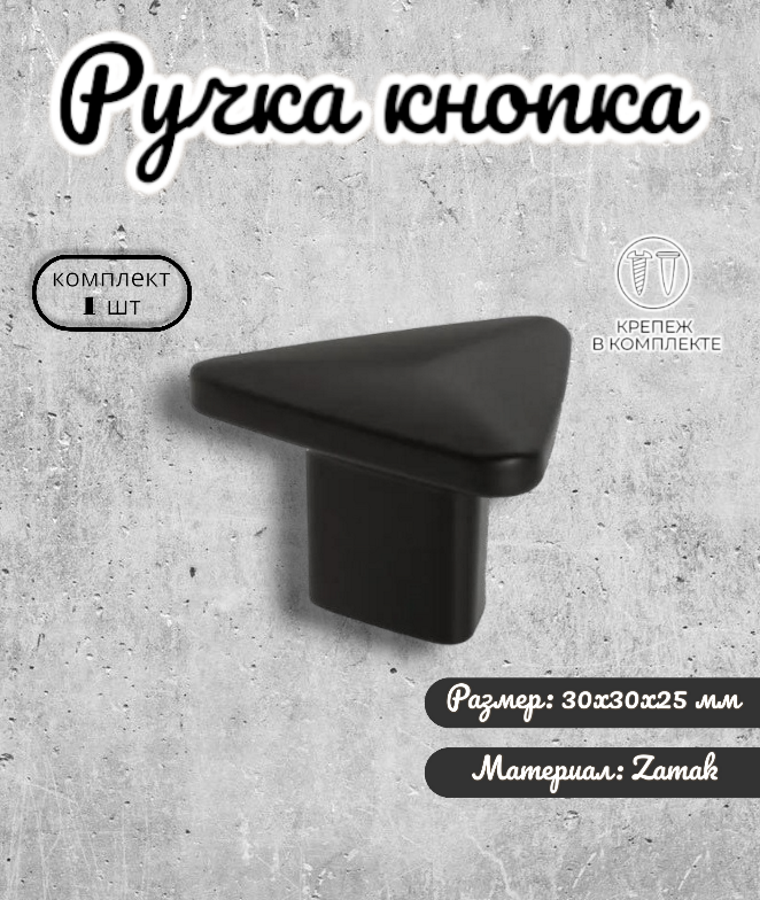 

Ручка-кнопка мебельная Inred IN.01.4196 102279, черная, 1 предмет, Черный, IN.01.4196