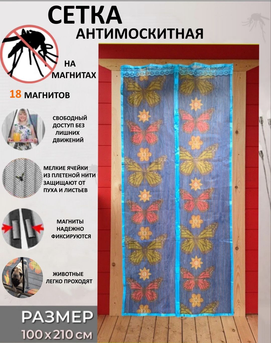 

Москитная сетка U & V 3269 210х100 см, Разноцветный