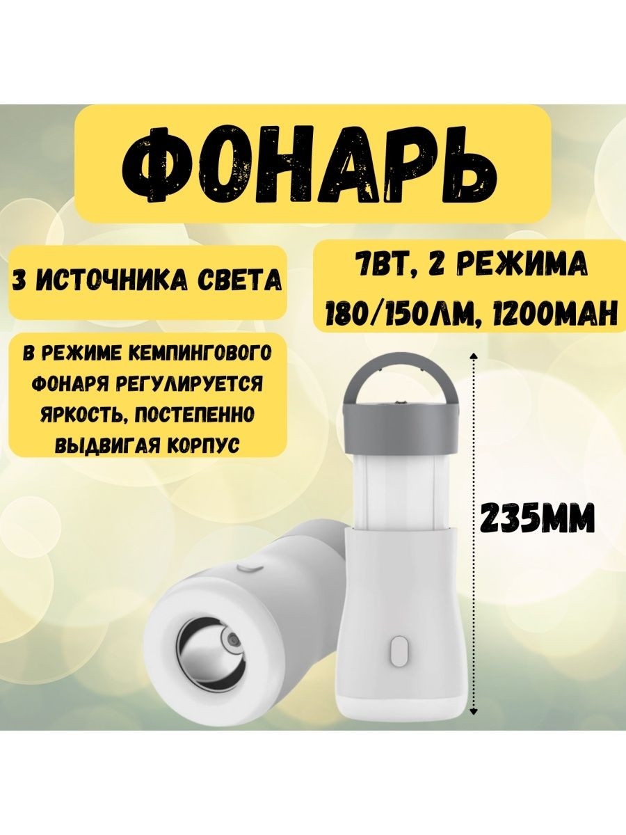 Фонарь светодиодный трансформер7Вт 2режима 180/150Лм 1200mAh