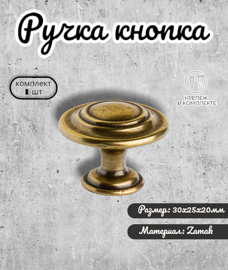 

Ручка-кнопка Inred IN.01.5061.0.BAB. 102220 брашированная античная бронза 1 предмет, Золотистый, IN.01.5061.0.BAB.