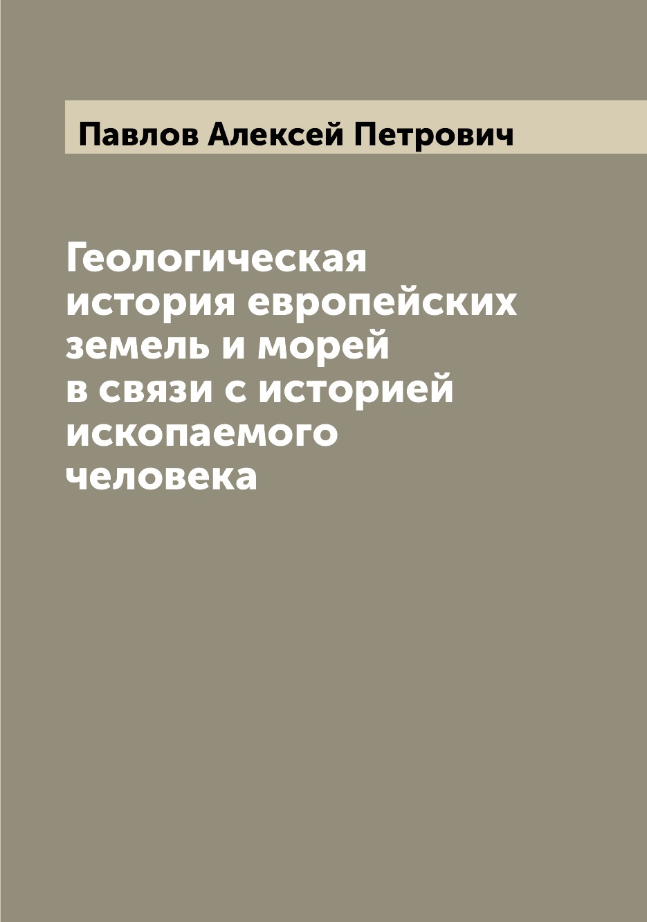

Геологическая история европейских земель и морей в связи с историей ископаемого ч...