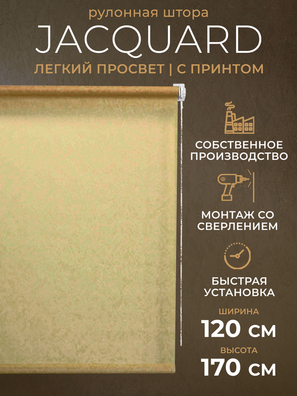 

Рулонные шторы LM DECOR 120 на 170, 66