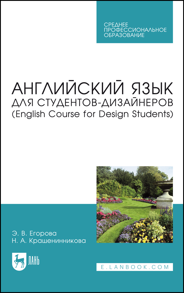 

Английский язык для студентов-дизайнеров English Course for Design Students