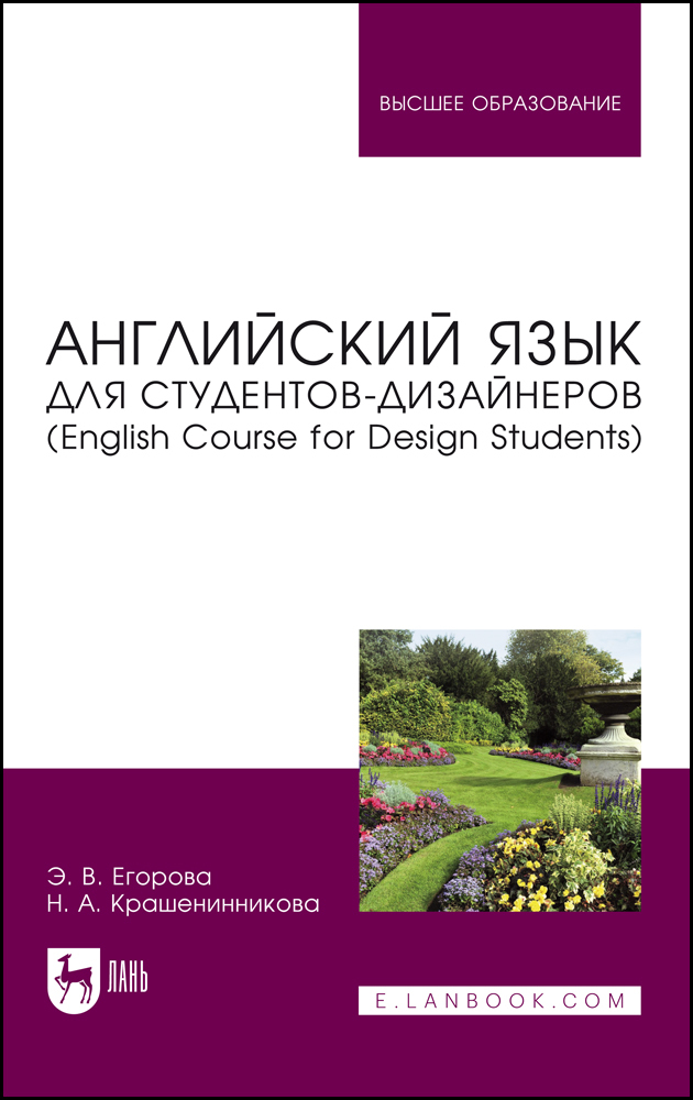 

Английский язык для студентов-дизайнеров English Course for Design Students