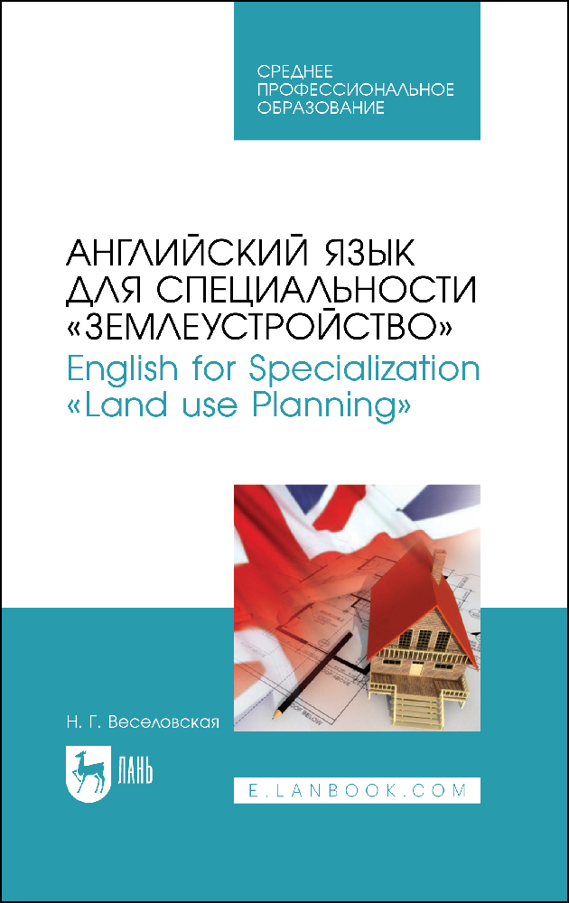 

Английский язык для специальности «Землеустройство» English for Specialization «Land use P