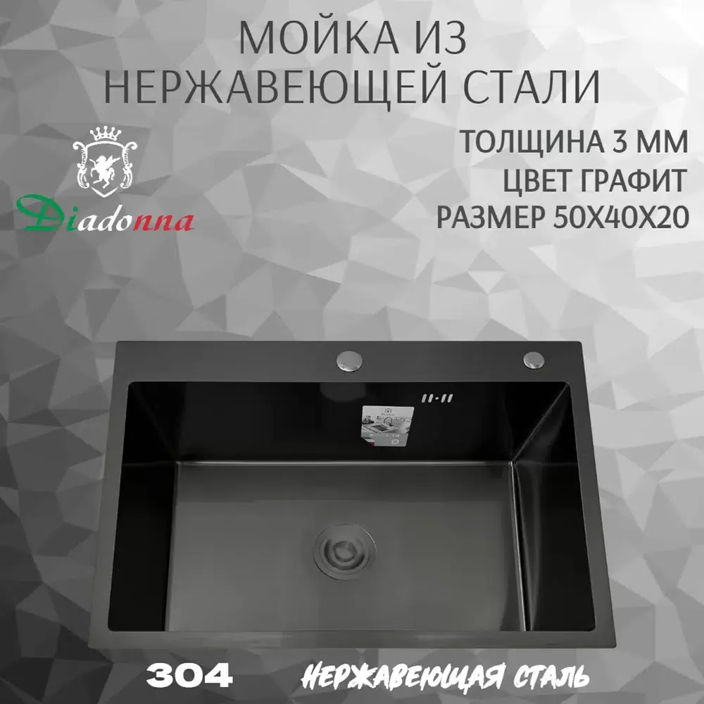 

Кухонная мойка Diadonna 5040ВL 500x400x200 черная, Черный, 5040ВL