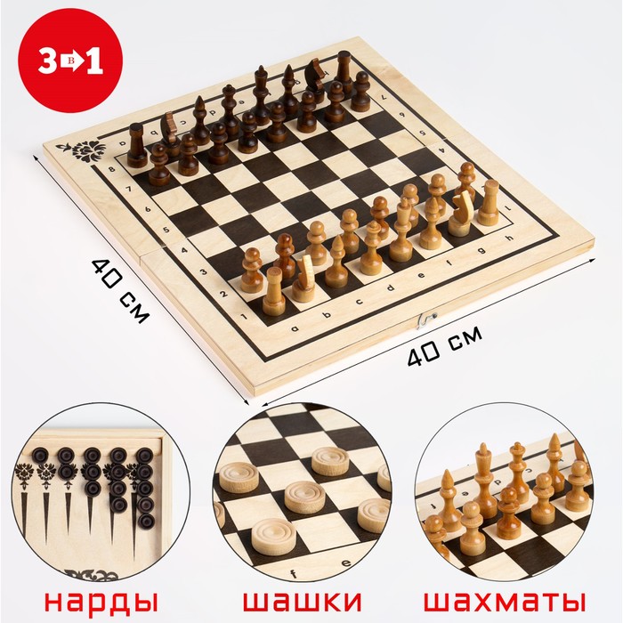 Настольная игра 3 в 1: нарды, шахматы, шашки, доска 40 х 40 см настольная игра 3 в 1 куликовская битва шахматы шашки нарды доска 50 х 50 см