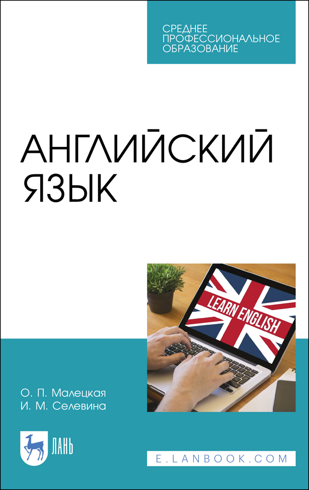 

Английский язык
