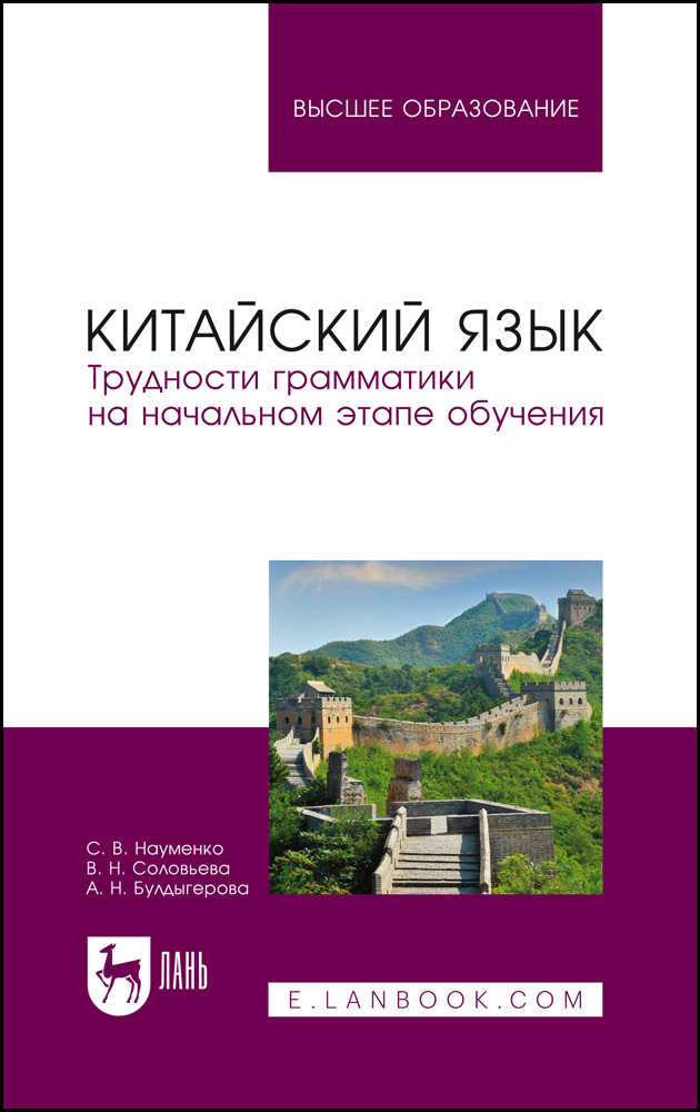 

Китайский язык Трудности грамматики на начальном этапе обучения