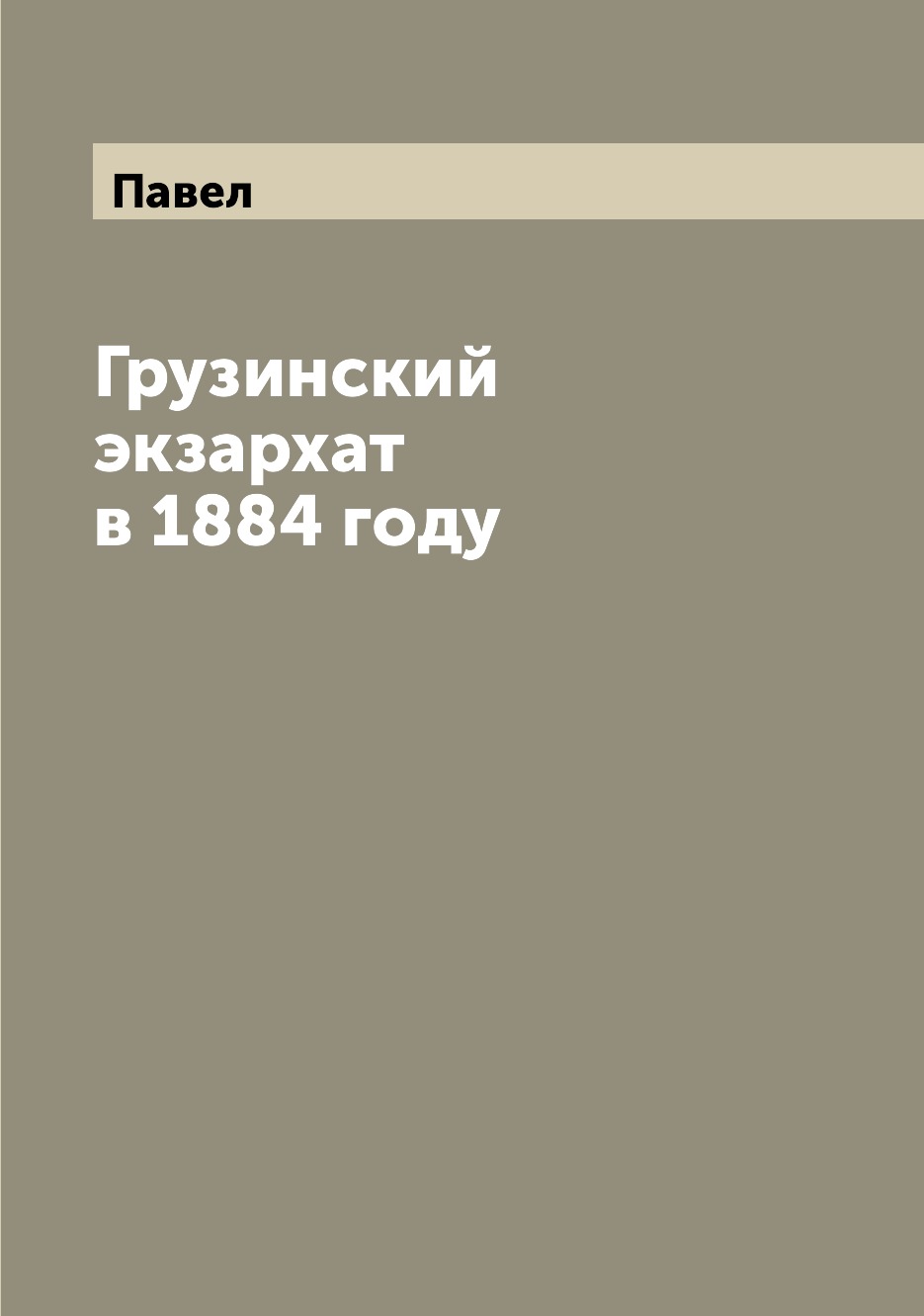 Классики грузинской литературы. Грузинская книга. Книги Грузия. Детские книги на грузинском. Книга памятники архитектуры Грузии.