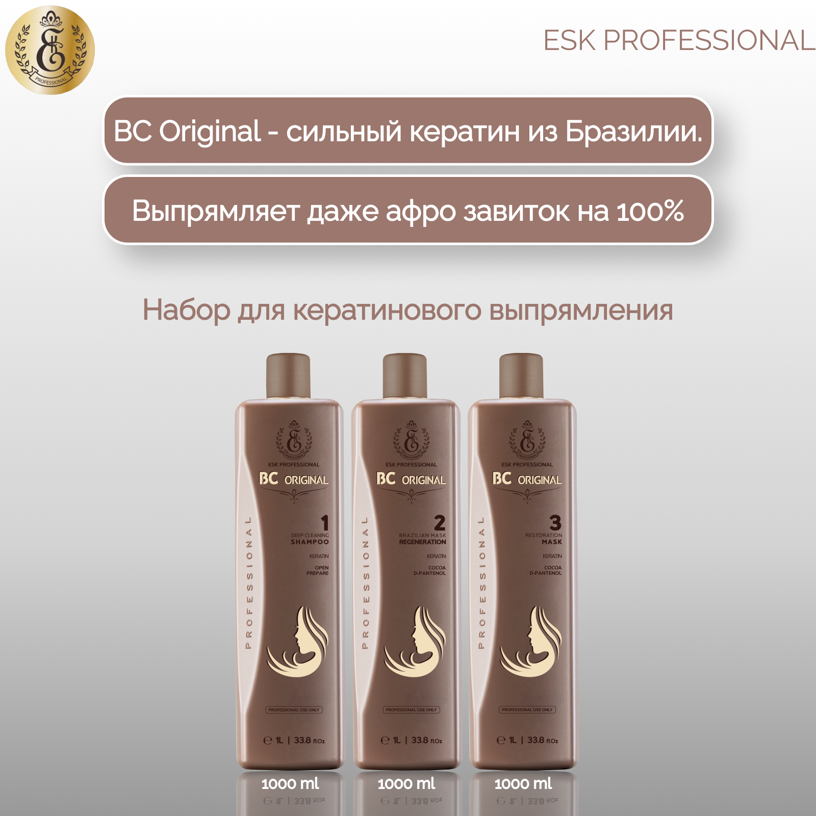 Набор ESK Professional BC Original для кератинового выпрямления волос 3шт 1 л