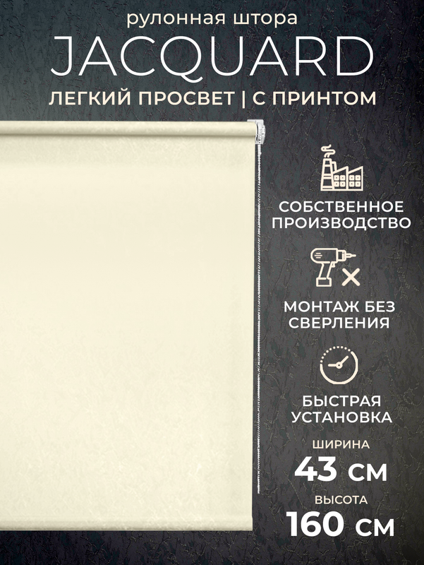 

Рулонные шторы 43 на 160 жалюзи на окна, 66