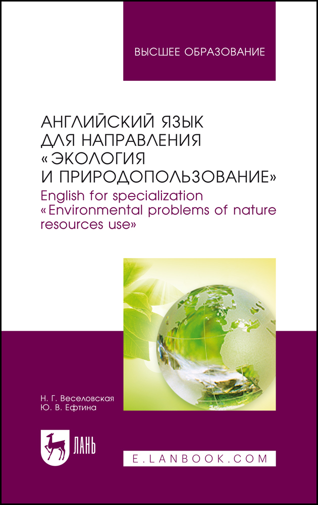 

Английский язык для направления «Экология и природопользование» English for specialization