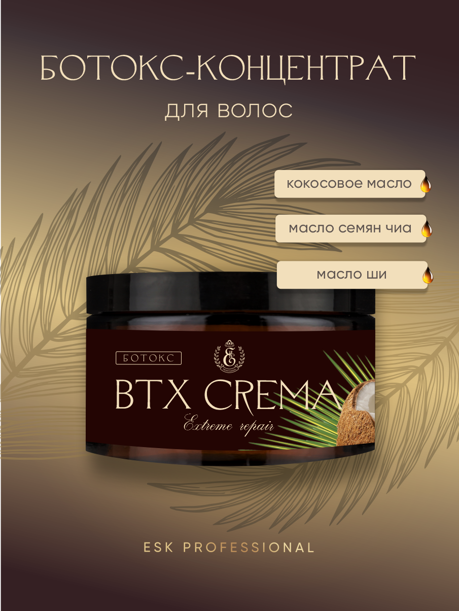 

Маска ботокс ESK Professional BTX Crema для волос кокос профессиональный 200гр, BTX Crema