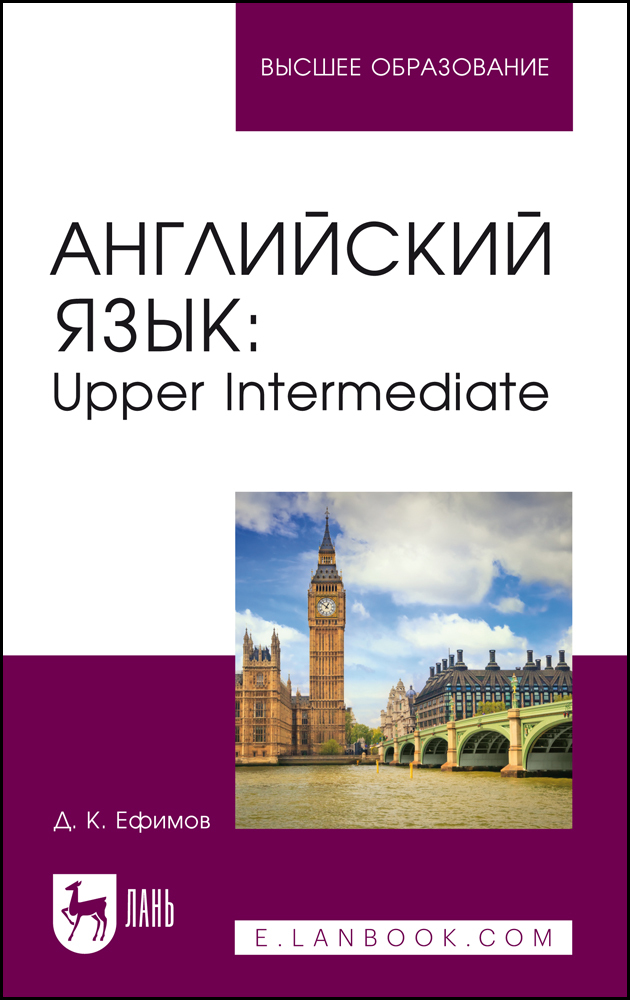 

Английский язык: Upper Intermediate