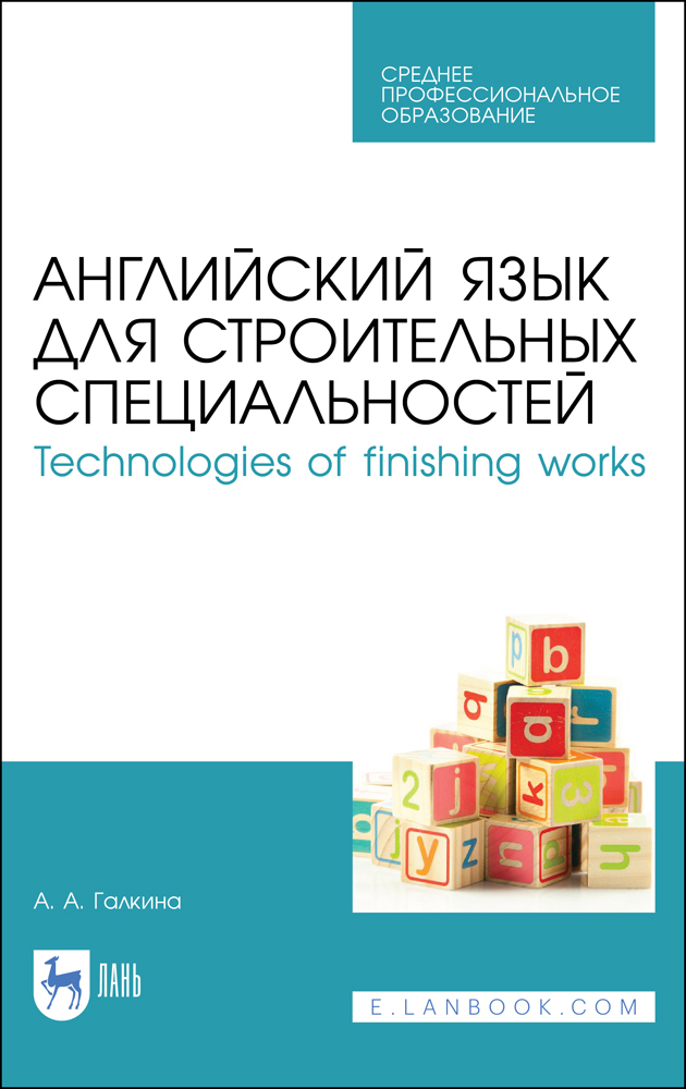 

Английский язык для строительных специальностей Technologies of finishing works