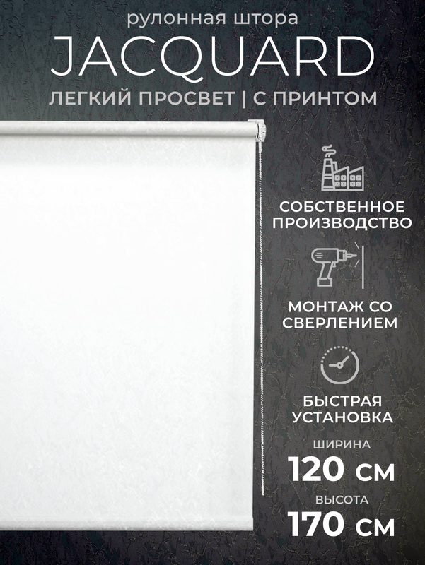 

Рулонные шторы LM DECOR 120 на 170, 66
