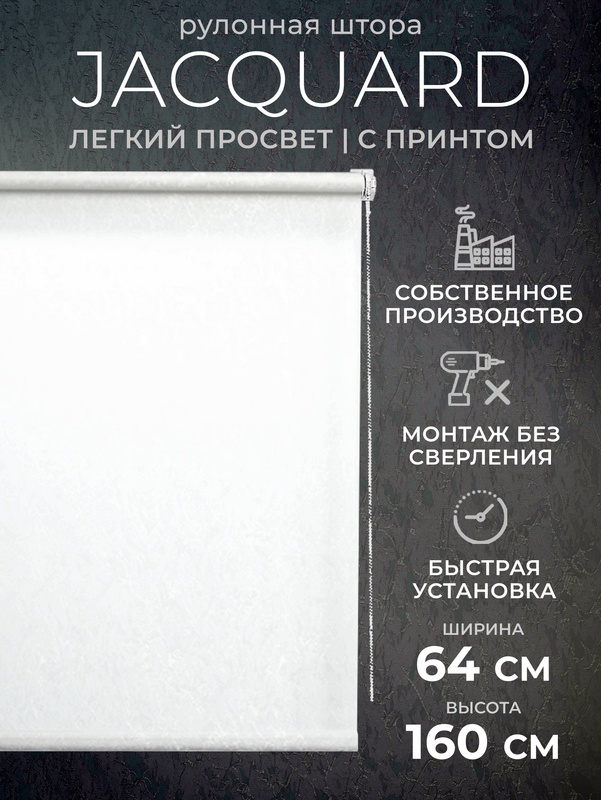 

Рулонные шторы 64 на 160 жалюзи на окна, 66