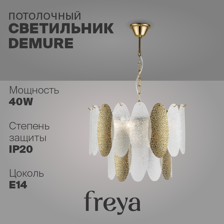 

Подвесной светильник Freya Demure FR5189PL-09BS