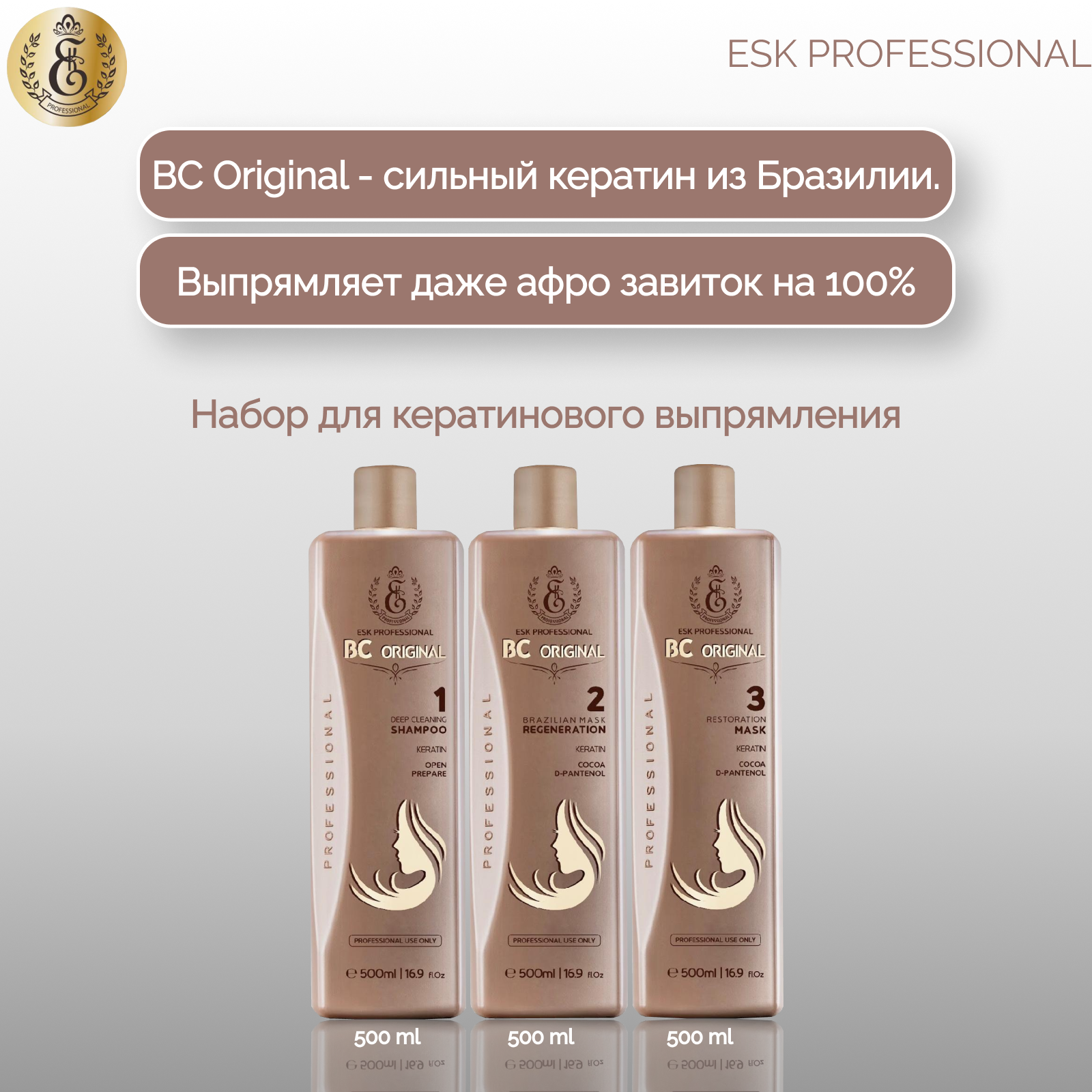 Набор ESK Professional BC Original для кератинового выпрямления волос 3шт 500 мл