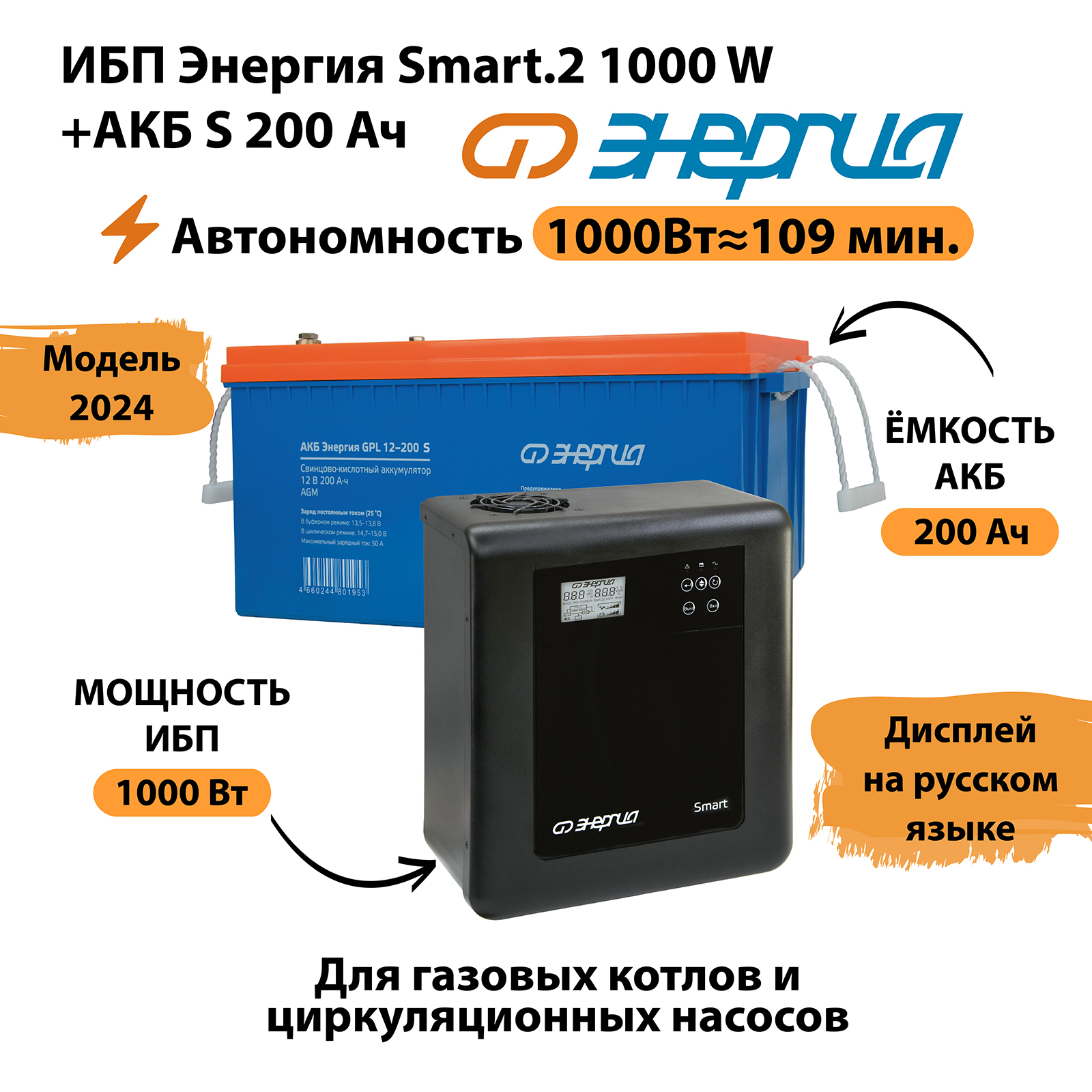 

Источник бесперебойного питания Энергия Smart.2 + Аккумулятор (N0201-0147-06), Smart.2 + Аккумулятор