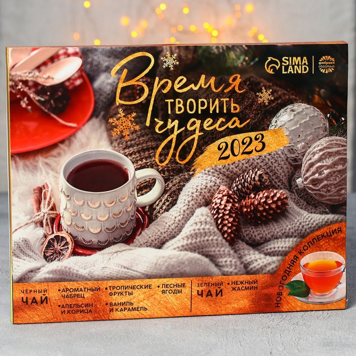 

Чайный календарь Время творить чудеса, 20 г. x 12 шт.