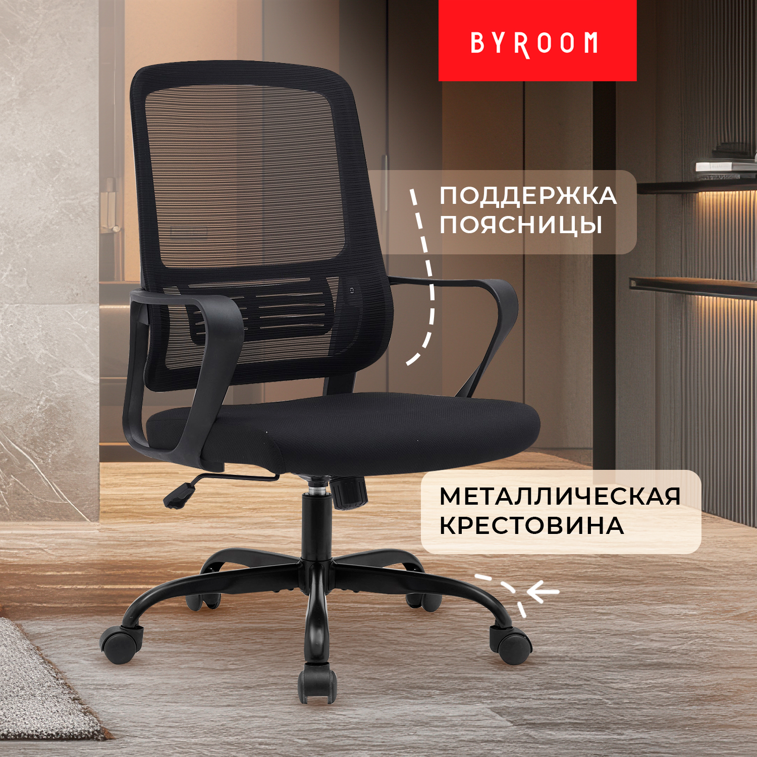 Кресло компьютерное byROOM Lit Black