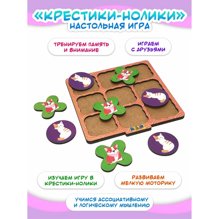 

Крестики-нолики «Кот и пёс», Символ года 2023