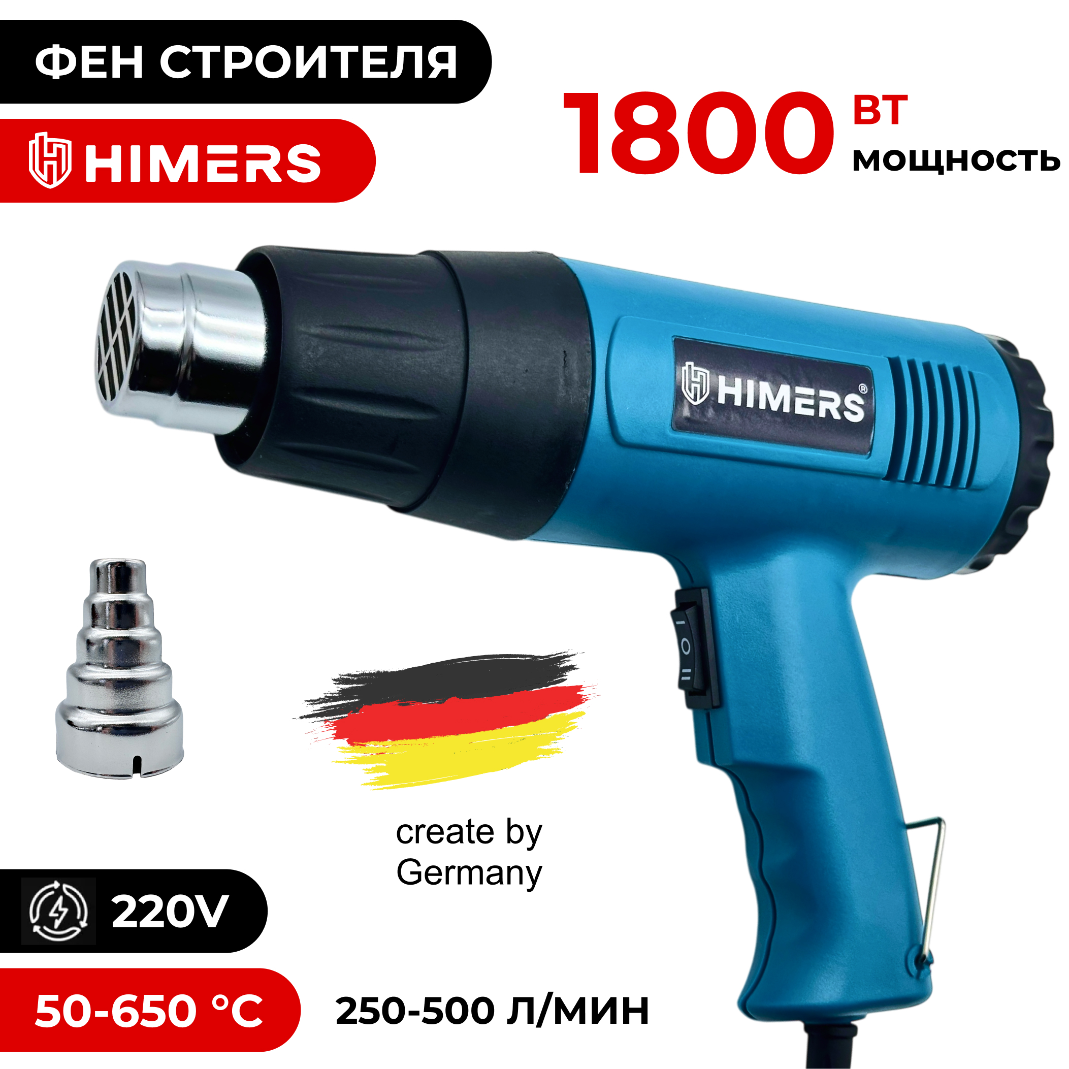 Фен строительный HIMERS FN1800B 220V, 1800Вт, 250-500 л/мин, 50-650 градусов, сетевой