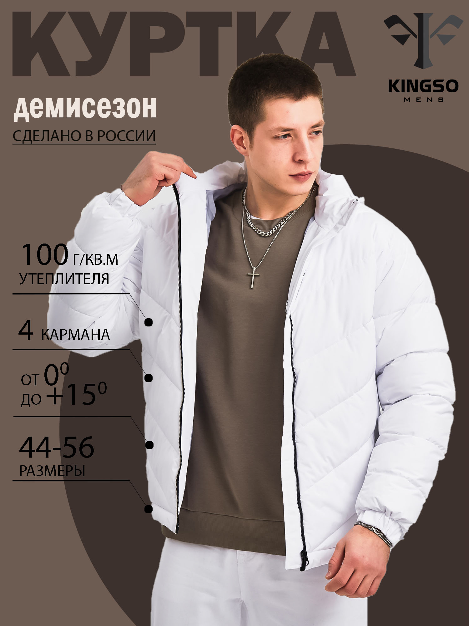 

Куртка мужская KINGSO MENS 246-10 белая L, Белый, 246-10