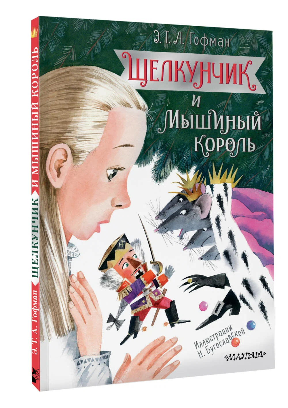 

Щелкунчик и Мышиный король, Зимнее чудо