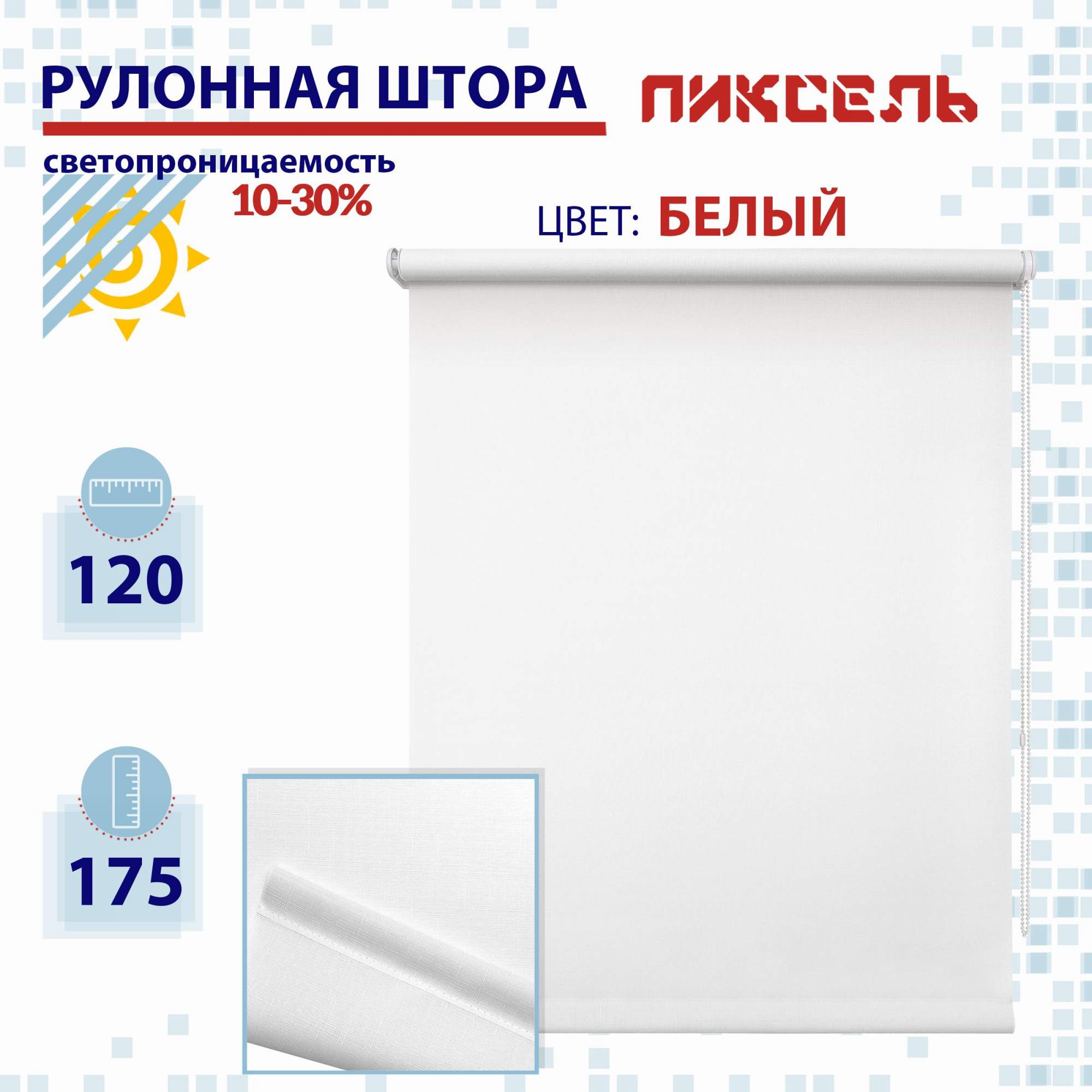 

Рулонная штора 120 см Пиксель белый, РШ2024Шантик