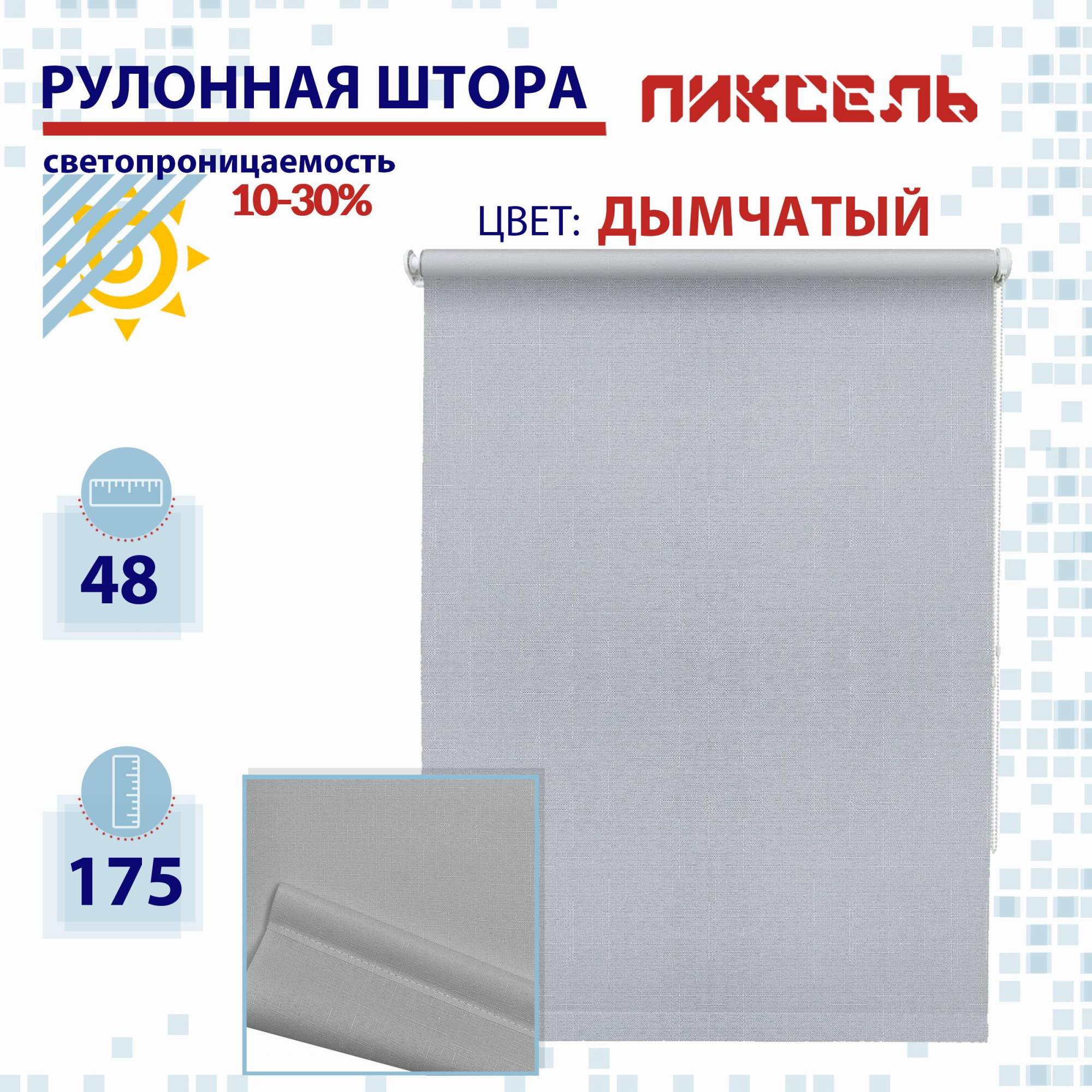 

Рулонная штора 48 см Пиксель дымчатый, РШ2024Шантик