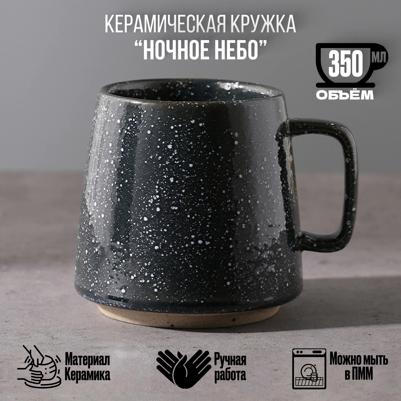 Кружка Milo Ночное небо 350 мл 1081₽