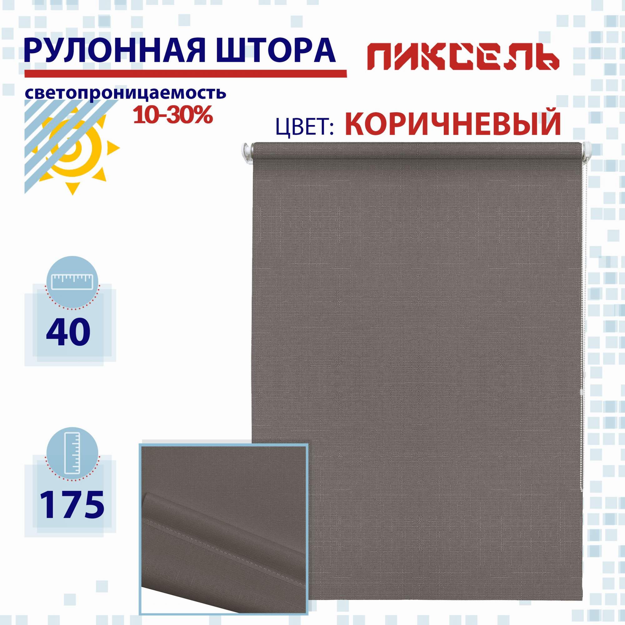 

Рулонная штора 40 см Пиксель коричневый, РШ2024Шантик