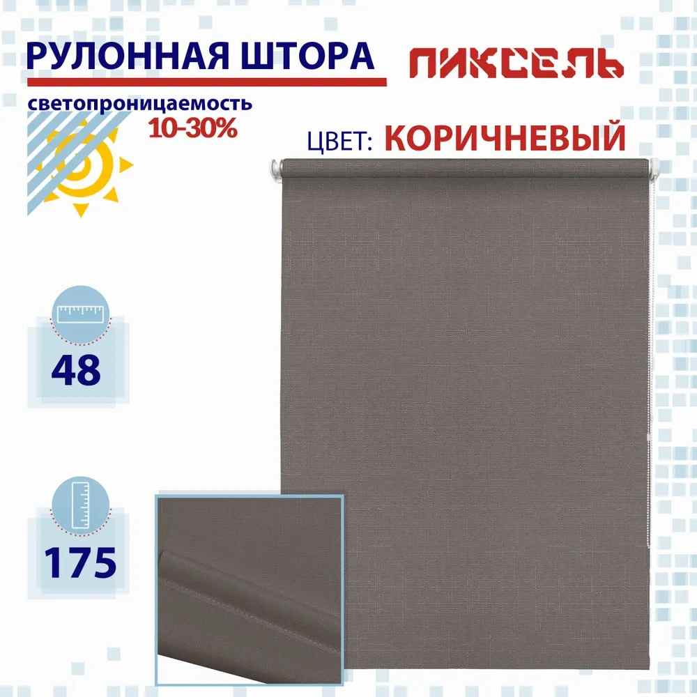 

Рулонная штора 48 см Пиксель коричневый, РШ2024Шантик