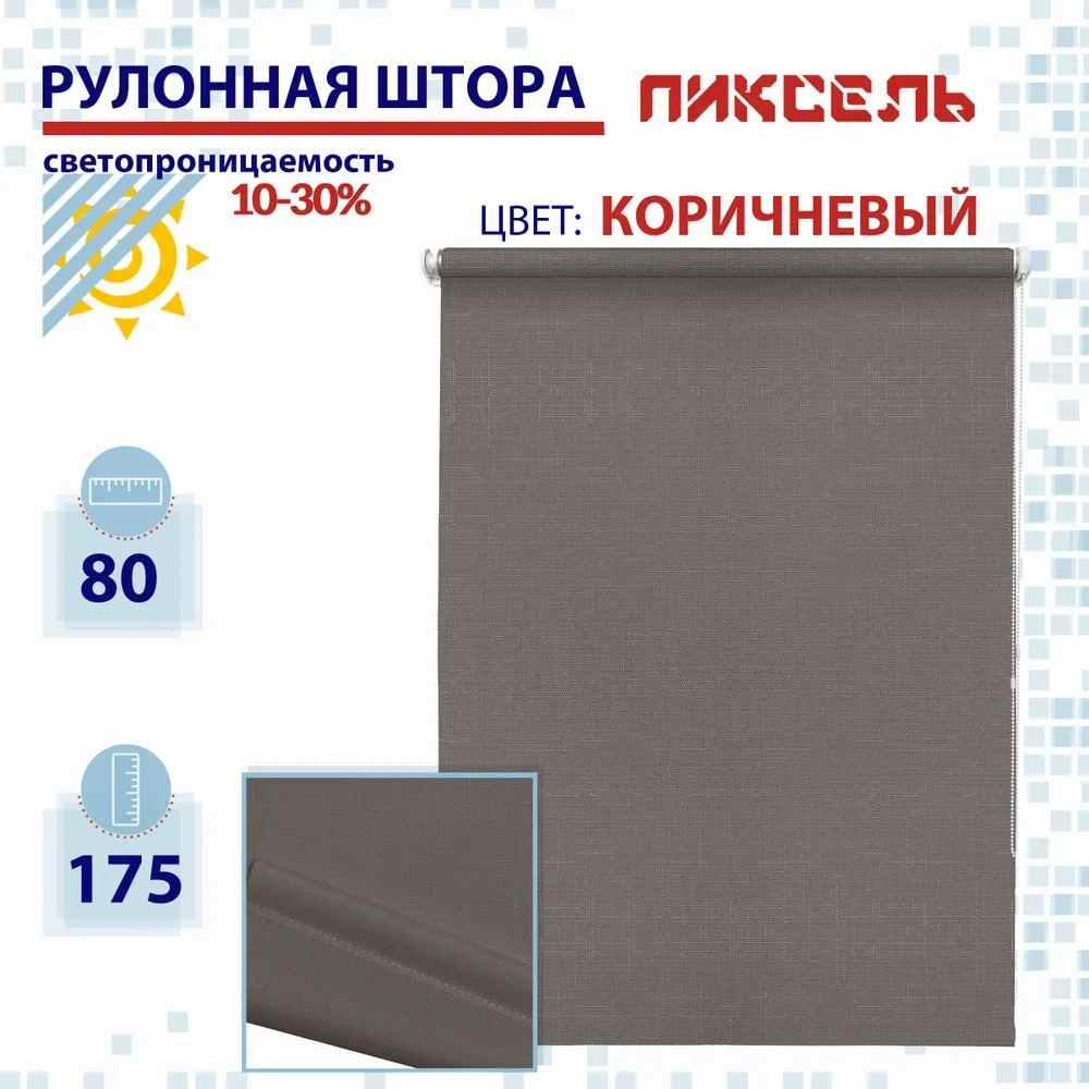 

Рулонная штора 80 см Пиксель коричневый, РШ2024Шантик