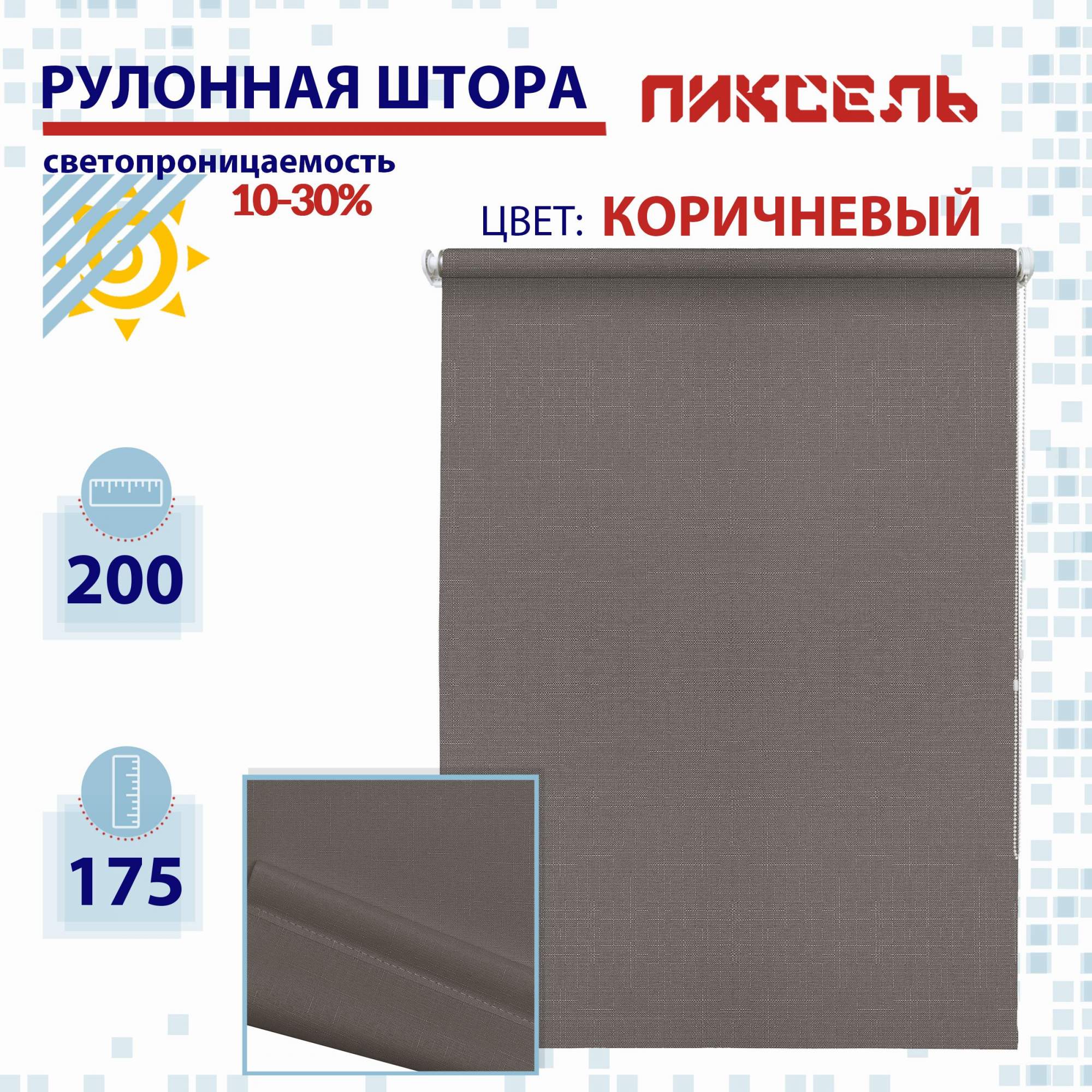 

Рулонная штора 200 см Пиксель коричневый, РШ2024Шантик
