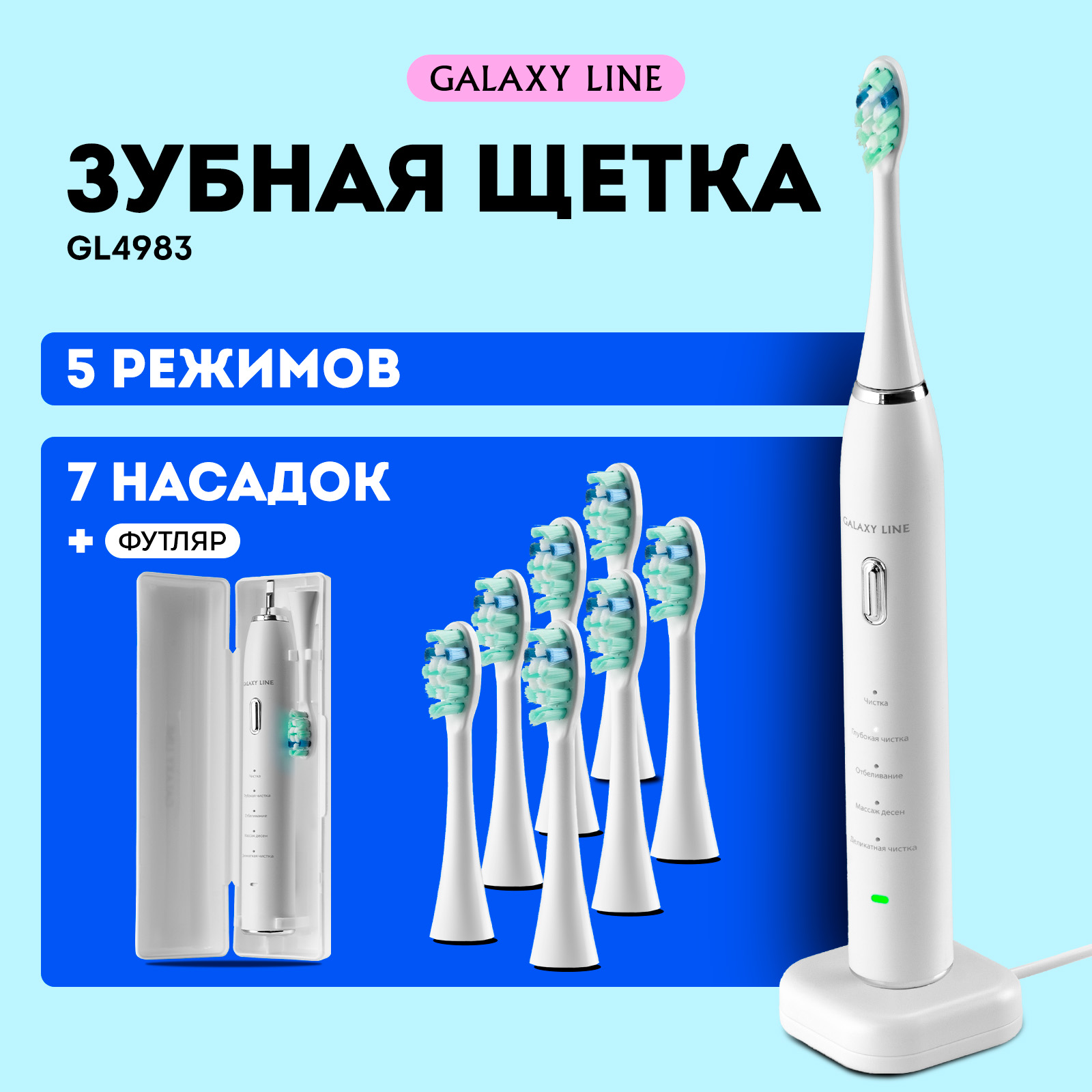 Электрическая зубная щетка GALAXY LINE GL4983 белая