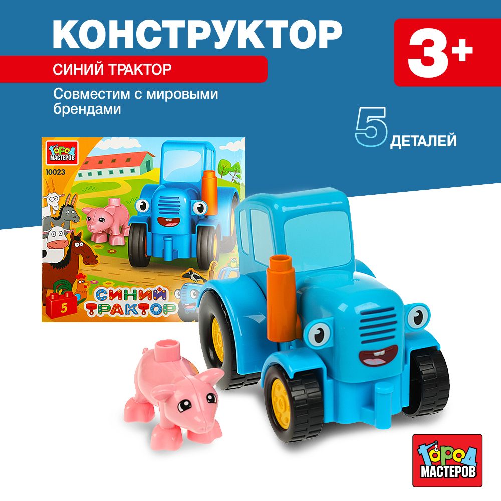 

Конструктор Город Мастеров Большие кубики Синий трактор 5деталей 10023-GK, Синий трактор