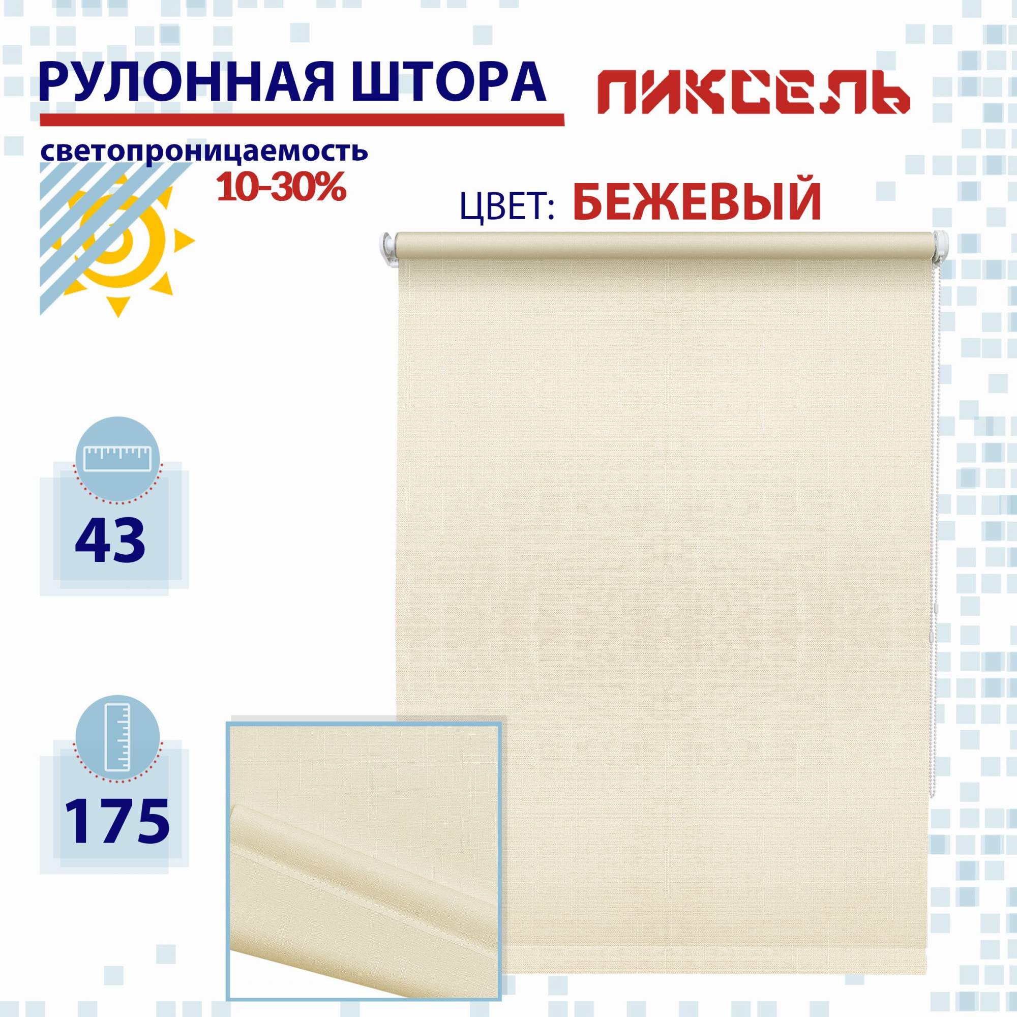 

Рулонные шторы FRANC GARDINER 43 см Пиксель бежевый, РШ2024Шантик