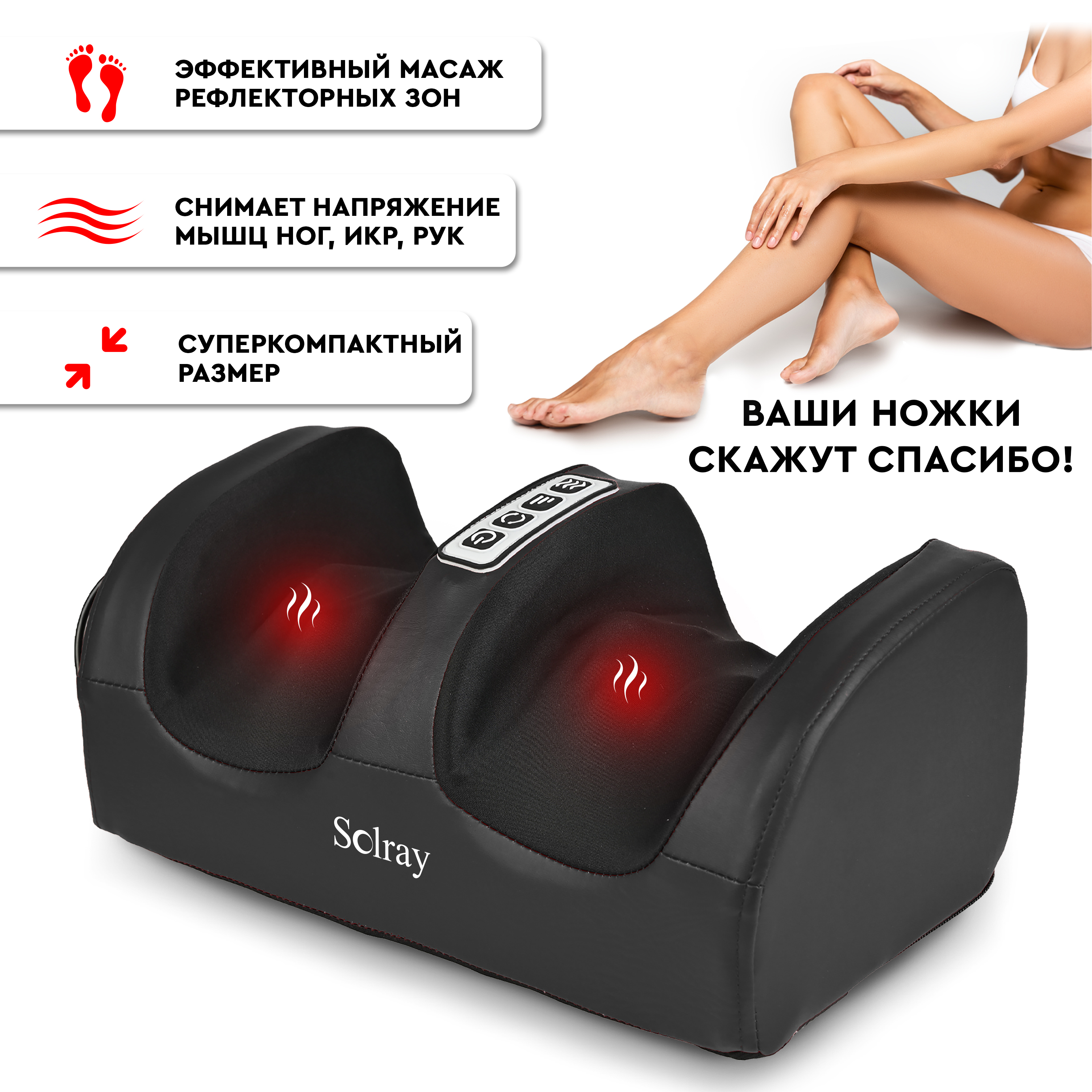 

Массажер для ног с подогревом SOLRAY SMF-10-black, Черный, Массажер для ног с подогревом SOLRAY SMF-10-black