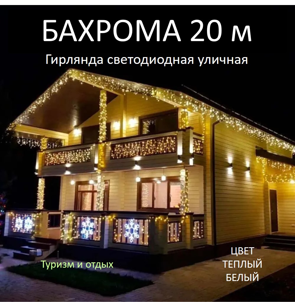 

Гирлянда бахрома SS81-AK00312 0,6х20 м желтый