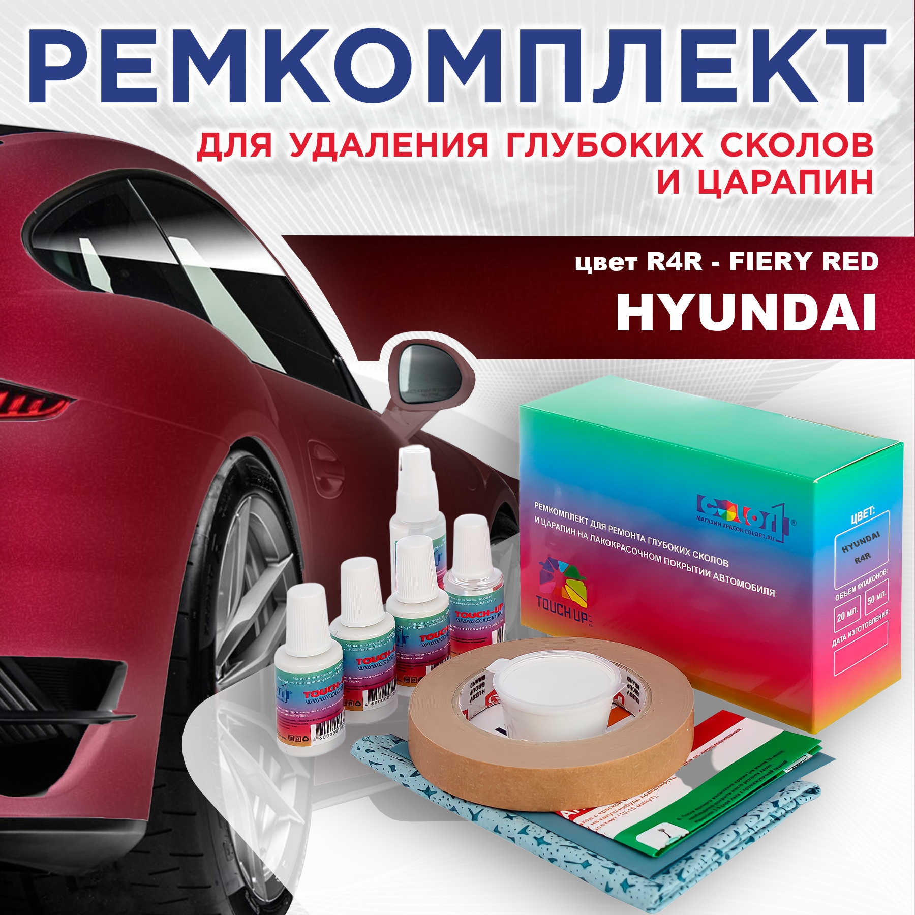 

Ремкомплект для ремонта сколов и царапин COLOR1 для HYUNDAI, цвет R4R - FIERY RED, Бесцветный