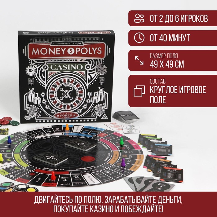 

Экономическая игра «MONEY POLYS. CASINO», 18+, Лас Играс MONEY POLYS