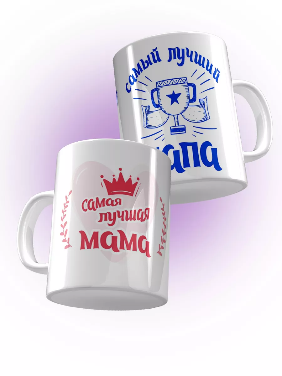 

Кружка Счастье в подарок Парная Маме и Папе