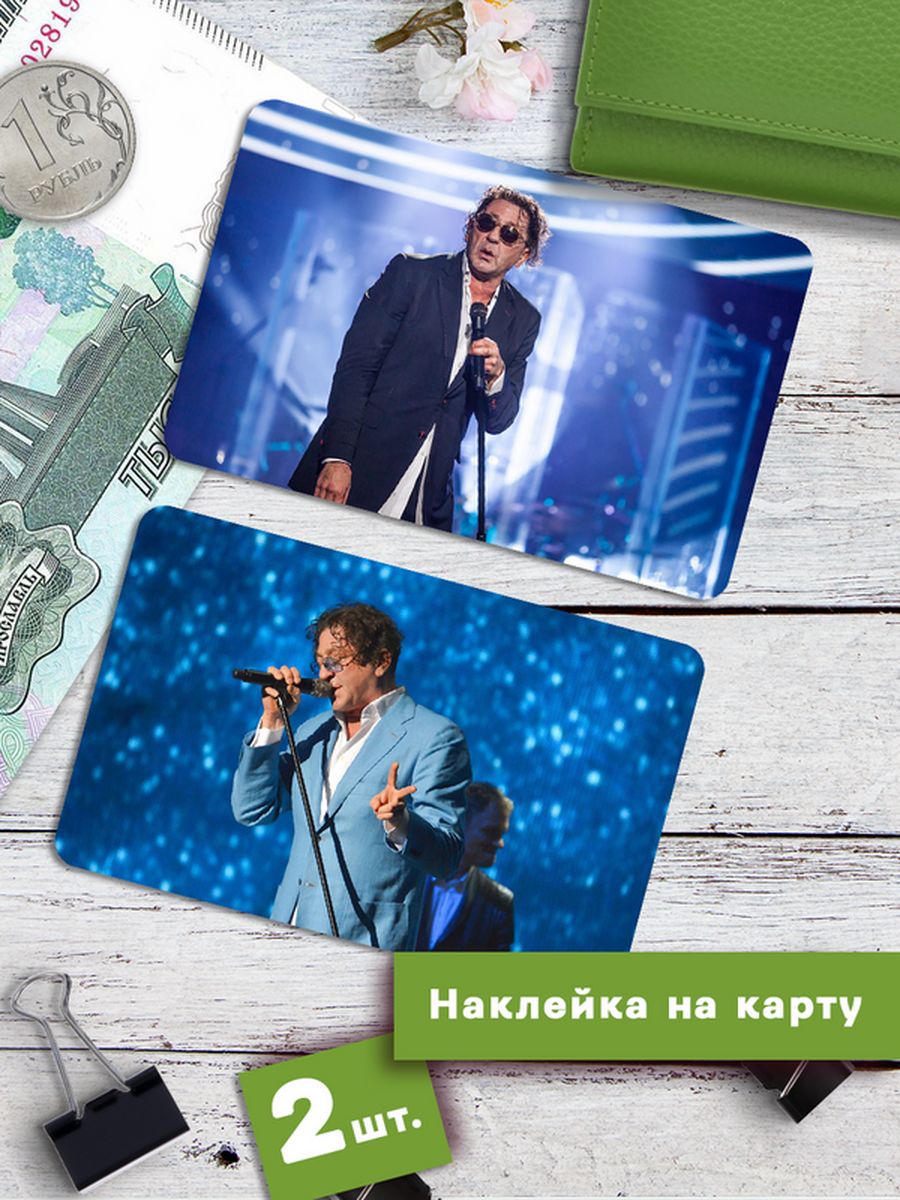 

Наклейки на банковскую карту Клейкие Наклейки Григорий Лепс SNKA_323, 2 шт
