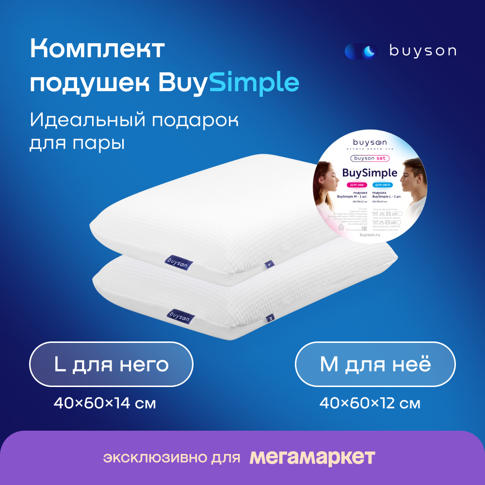 Сет подушки buyson BuySimple 40х60 см 2 шт