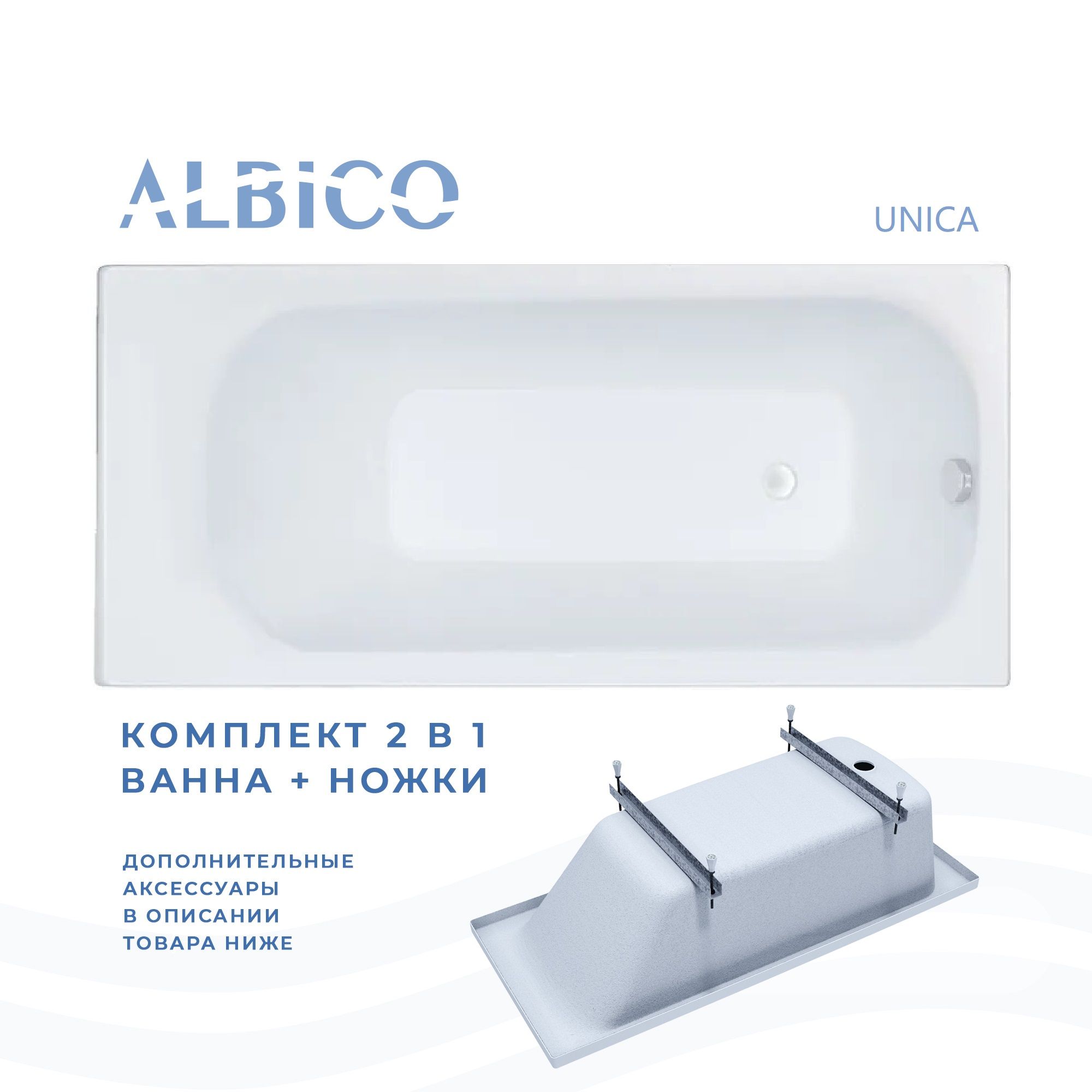 Ванна акриловая Albico Unica 180х70 с полкой в комплекте с ножками